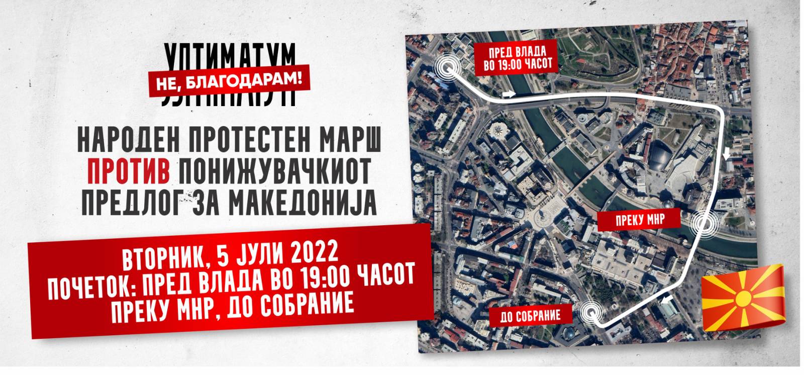 Протестот во 19 часот пред владата, а потоа кон МНР и Собрание